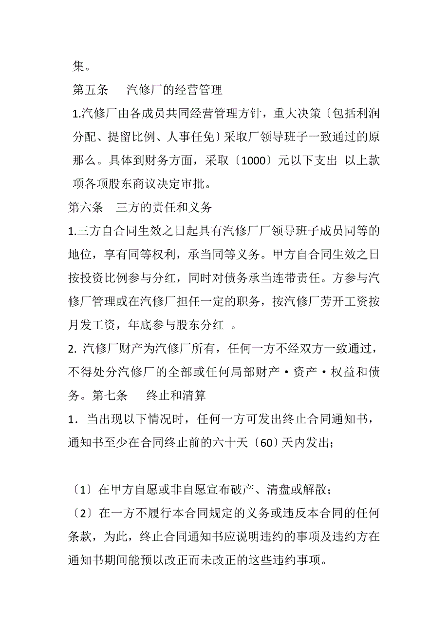 汽修入股合同档_第4页