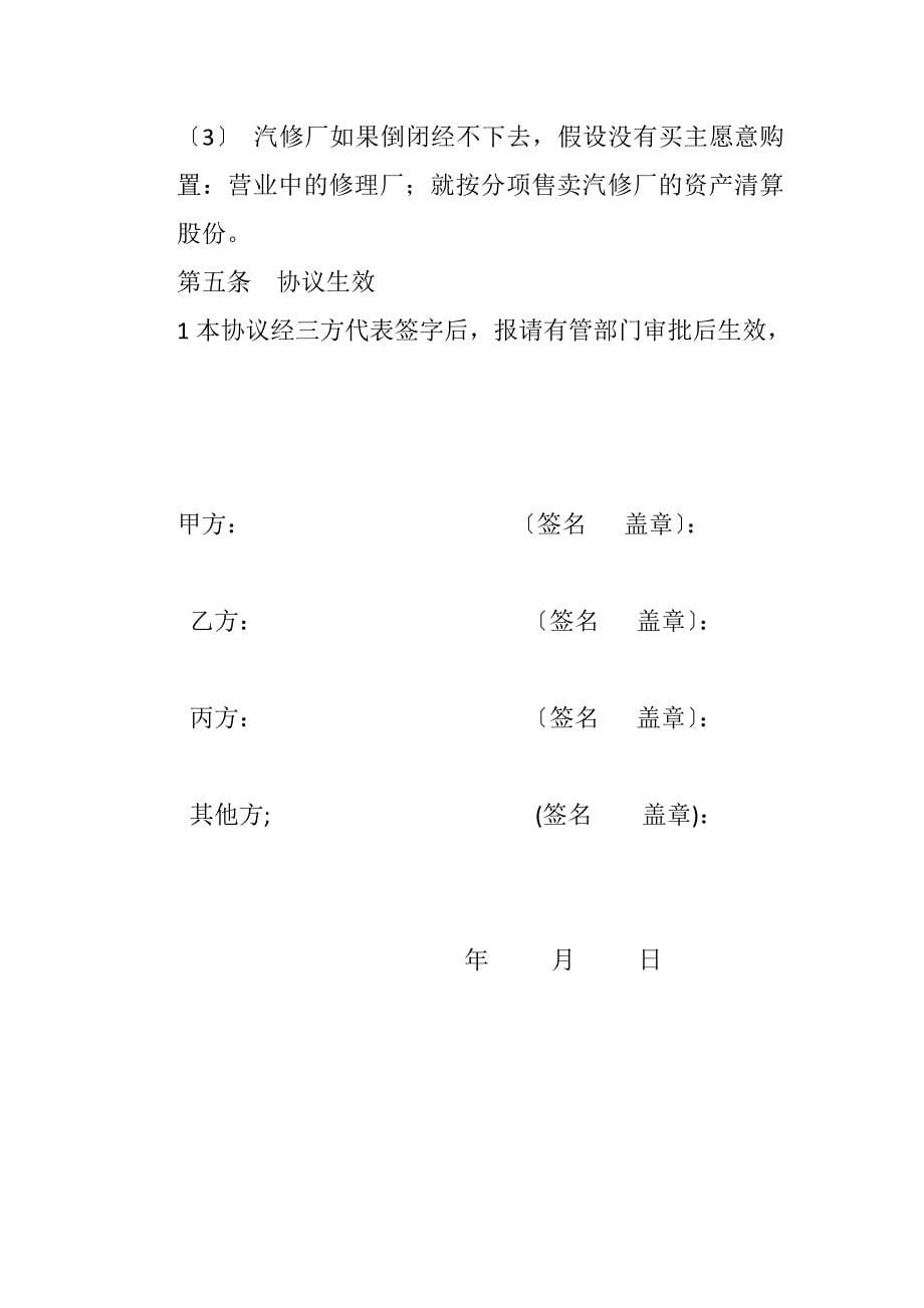 汽修入股合同档_第5页