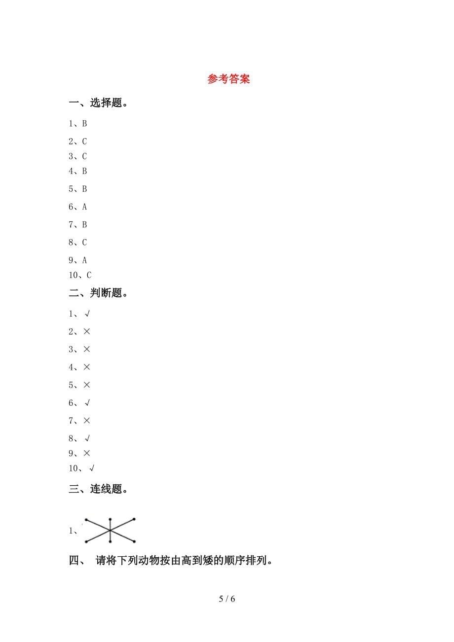 教科版小学一年级科学上册期中考试题(加答案).doc_第5页