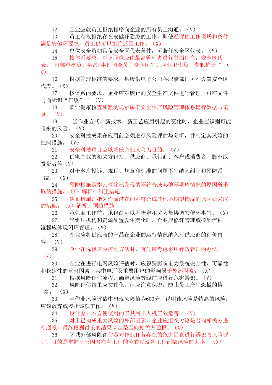 安全生产风险管理体系知识考试题库_第2页