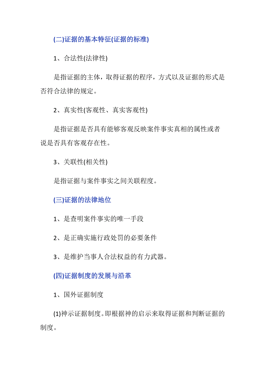 行政执法证据规则是怎么规定的_第2页