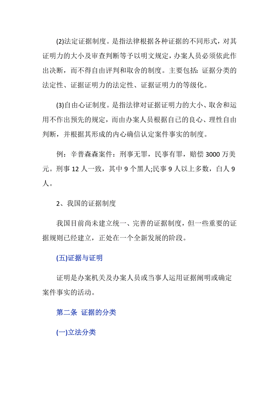 行政执法证据规则是怎么规定的_第3页