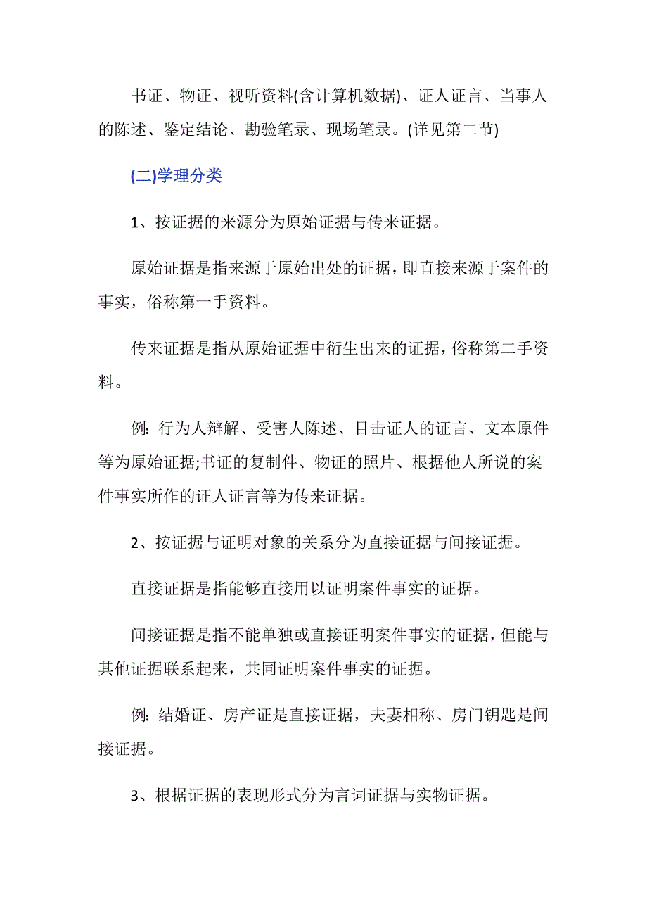 行政执法证据规则是怎么规定的_第4页