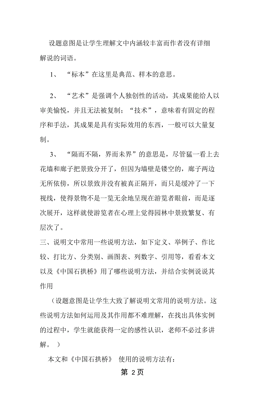 《苏州园林》课后题及答案_第2页