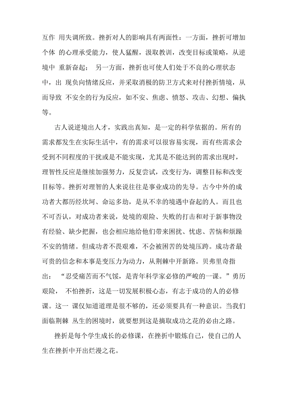 个体成长的挫折需要_第2页