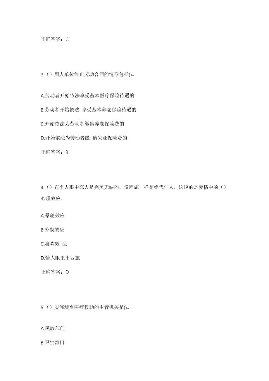 2023年广东省清远市清新区太和镇坑口村社区工作人员考试模拟题及答案_第2页