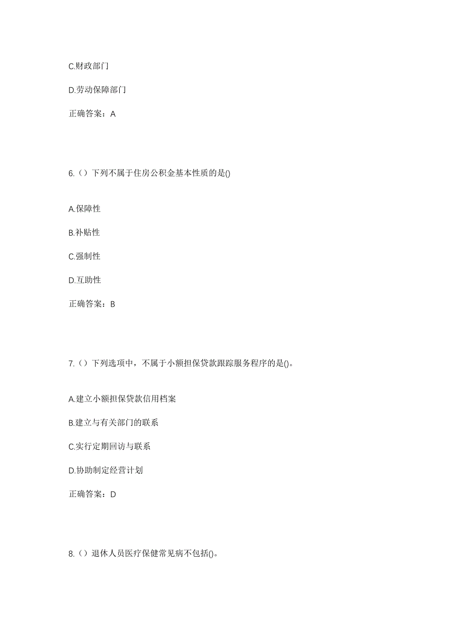 2023年广东省清远市清新区太和镇坑口村社区工作人员考试模拟题及答案_第3页