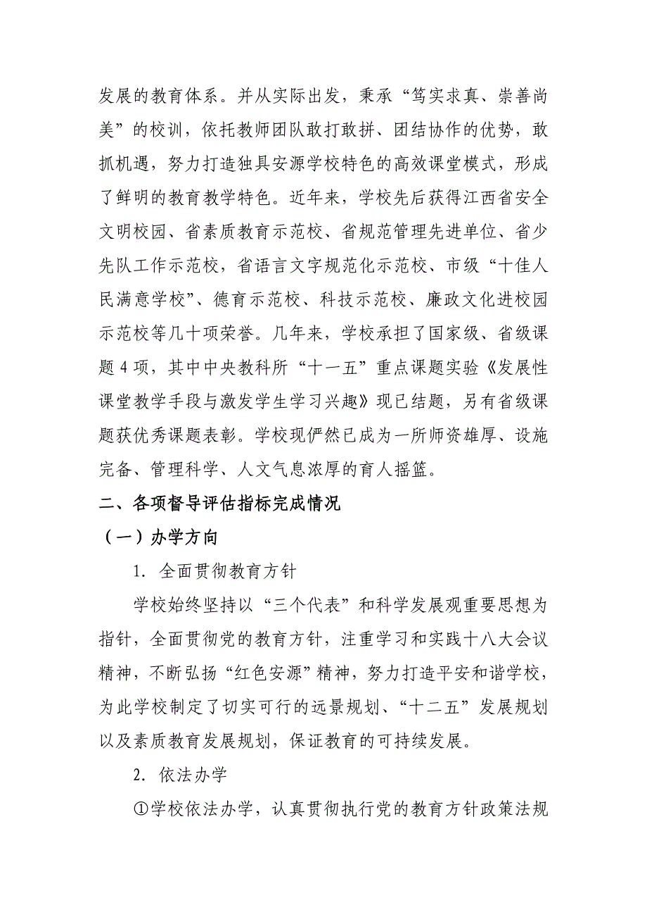 萍乡市安源学校迎接江西省教育督导评估自查自评报告_第3页