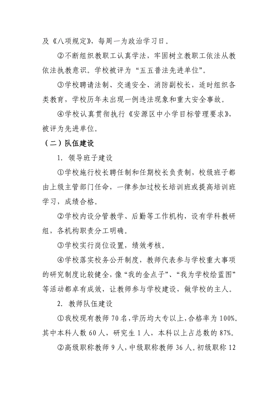 萍乡市安源学校迎接江西省教育督导评估自查自评报告_第4页