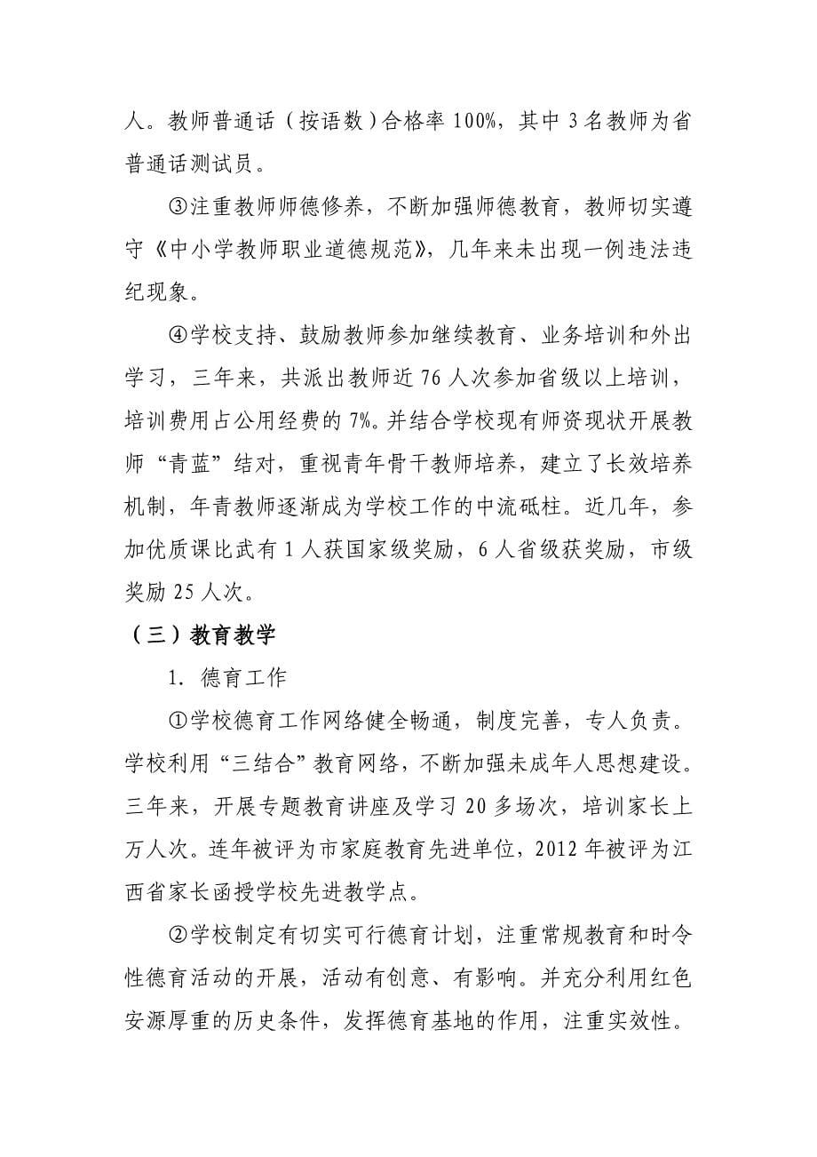 萍乡市安源学校迎接江西省教育督导评估自查自评报告_第5页