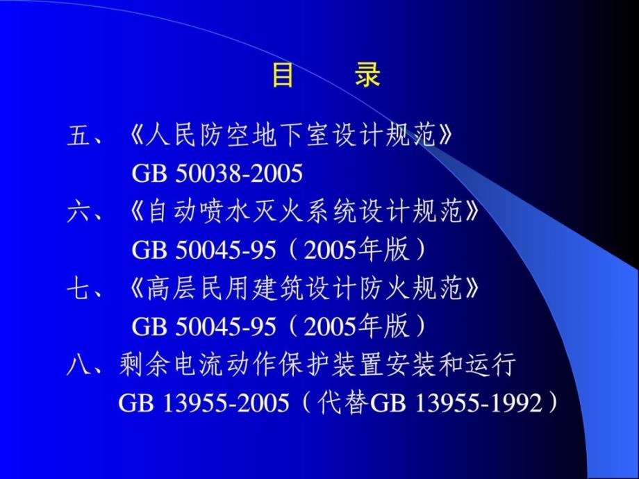 精华电气审图要点1579711482学习资料_第3页