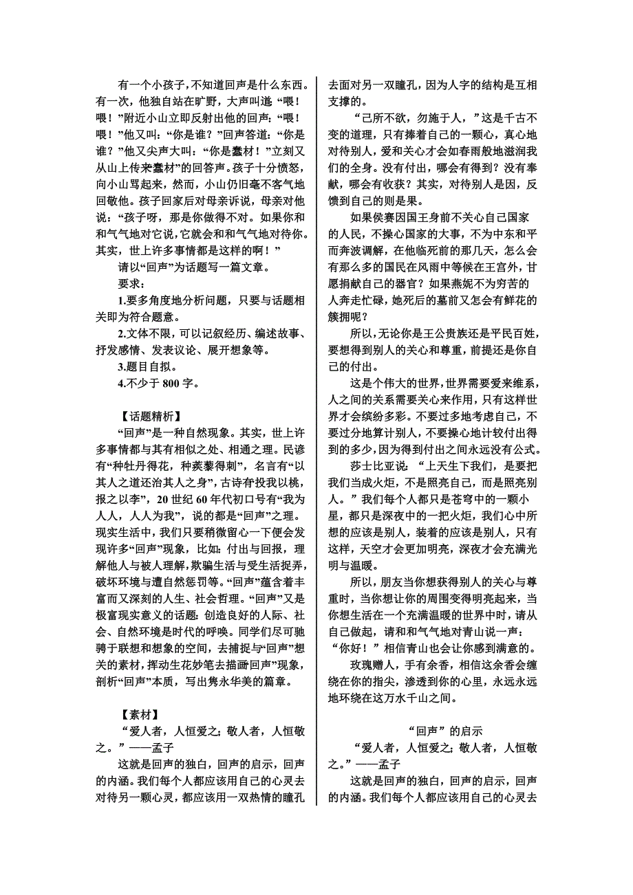 高中高卡优秀作文：“回声”为话题.doc_第1页