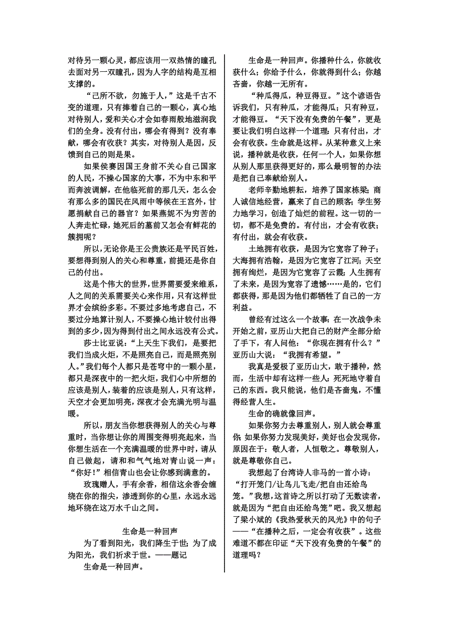 高中高卡优秀作文：“回声”为话题.doc_第2页