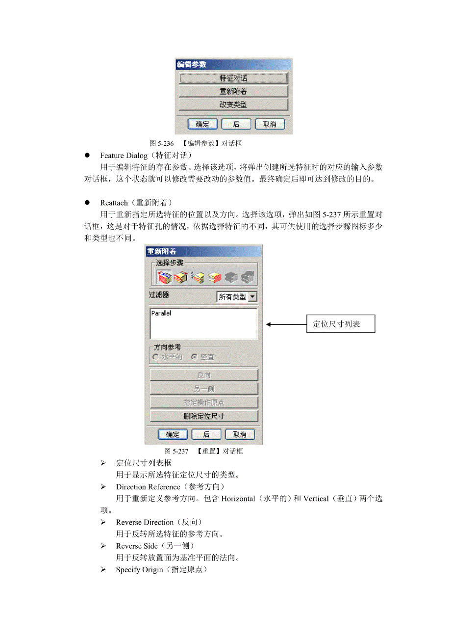 [UG教程]&#167;5.3编辑特征与综合范例①.doc_第2页