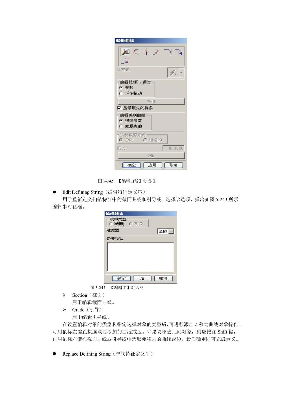 [UG教程]&#167;5.3编辑特征与综合范例①.doc_第5页