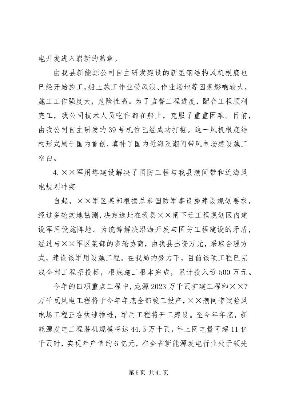 2023年能源局年终工作总结.docx_第5页