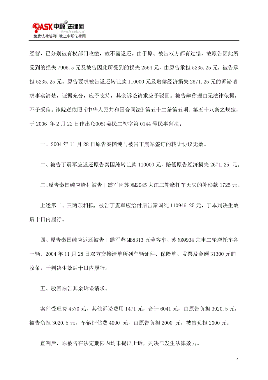 转让营业执照从事小件物品快递服务被判无效.doc_第4页