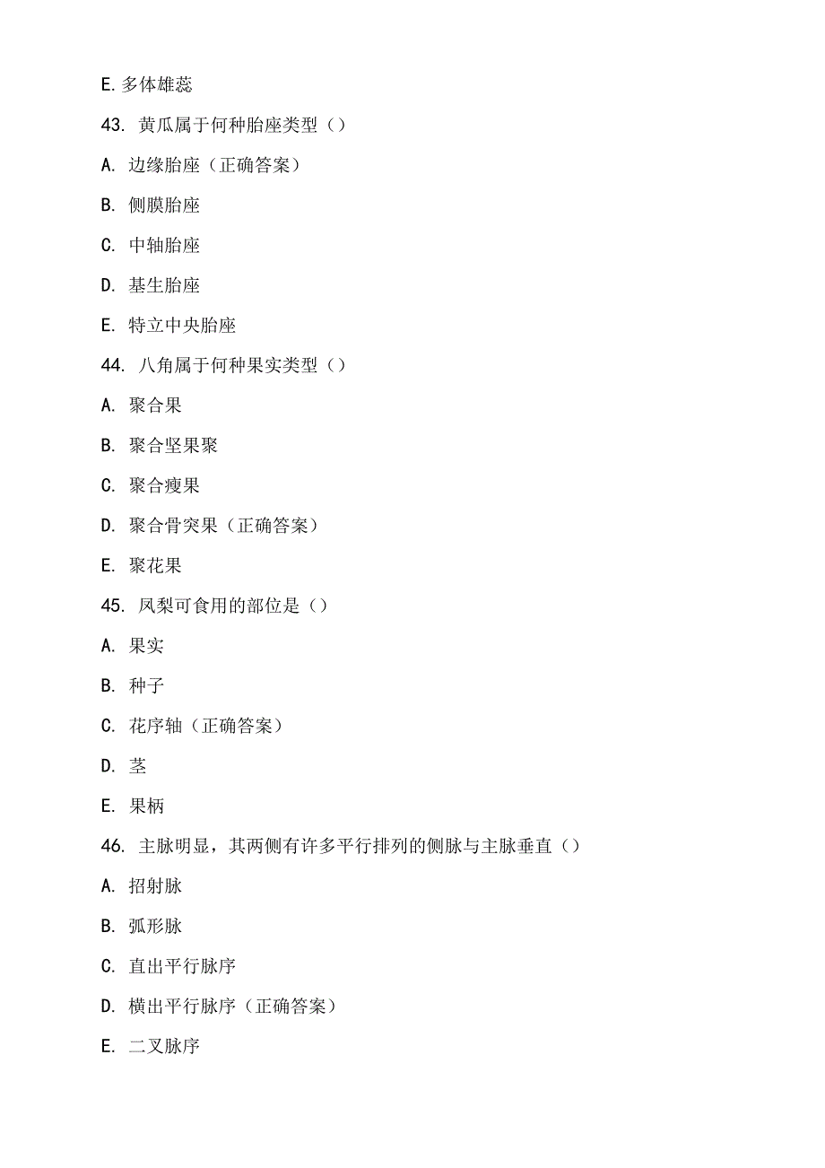 2019-2020年下学期《药用植物学》复习题.docx_第3页