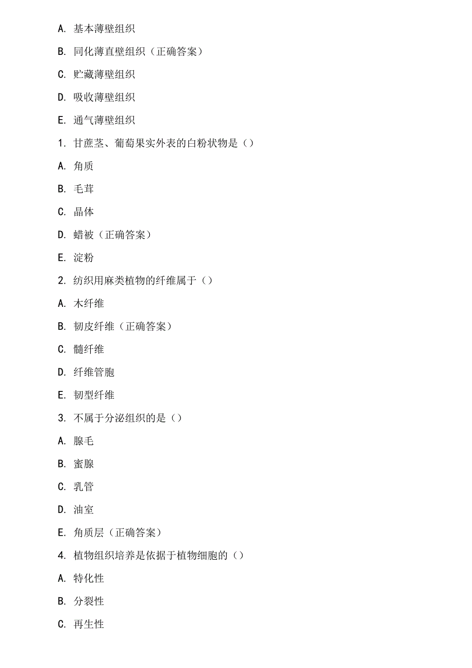 2019-2020年下学期《药用植物学》复习题.docx_第4页