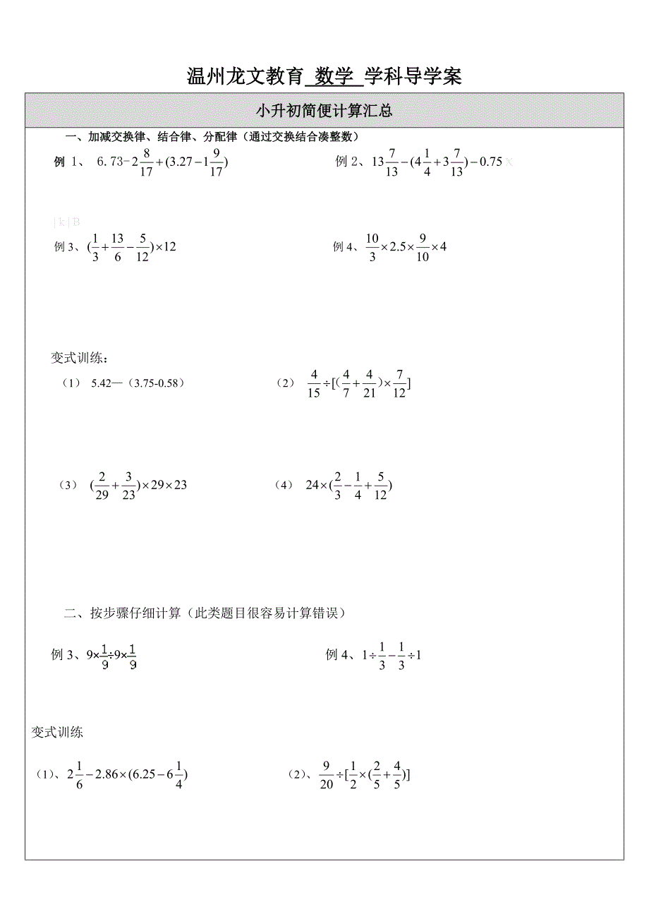 2023年小升初数学简便计算分类汇总_第1页