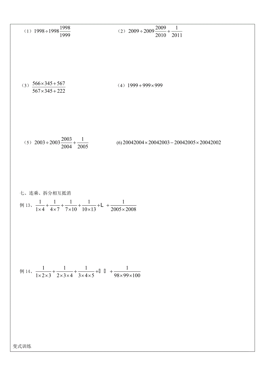 2023年小升初数学简便计算分类汇总_第4页