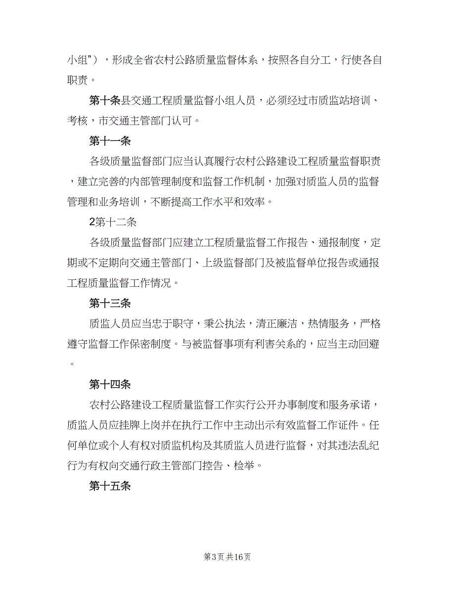 建设工程质量监督管理工作实施细则范本（2篇）.doc_第3页