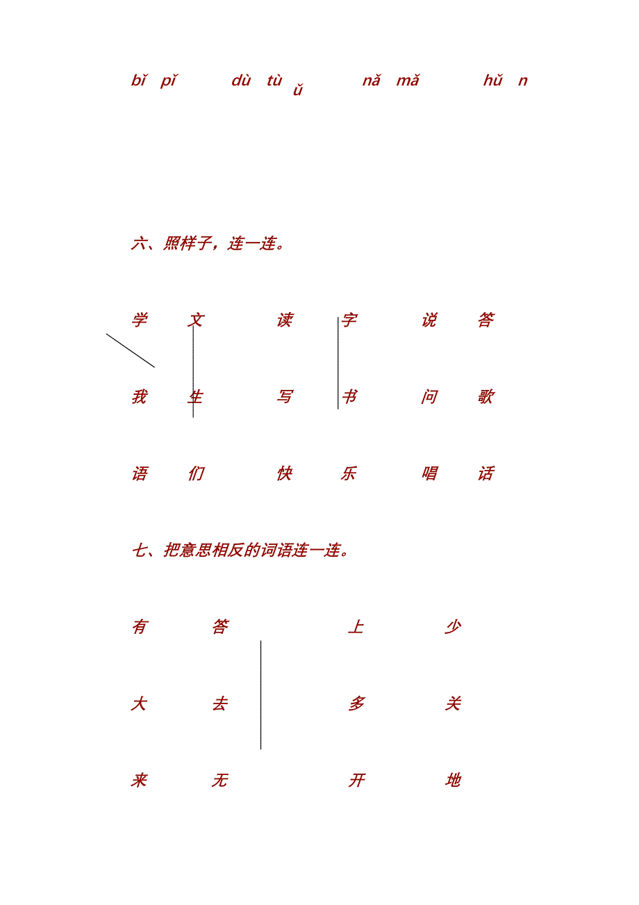 一年级上语文看图识字学拼音第一单元练习_第3页