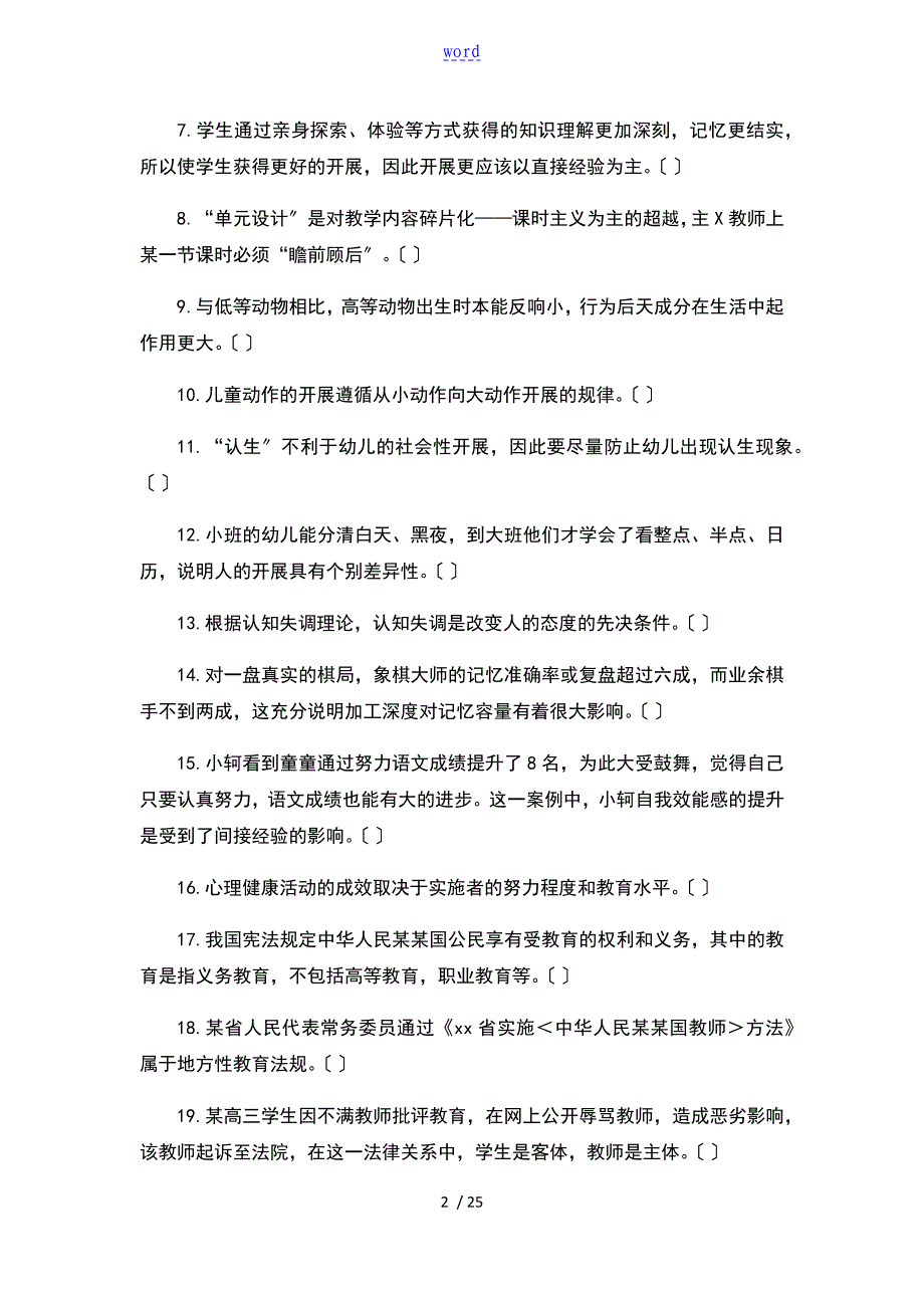 2019年4月四川省中小学教师公招真题_第2页