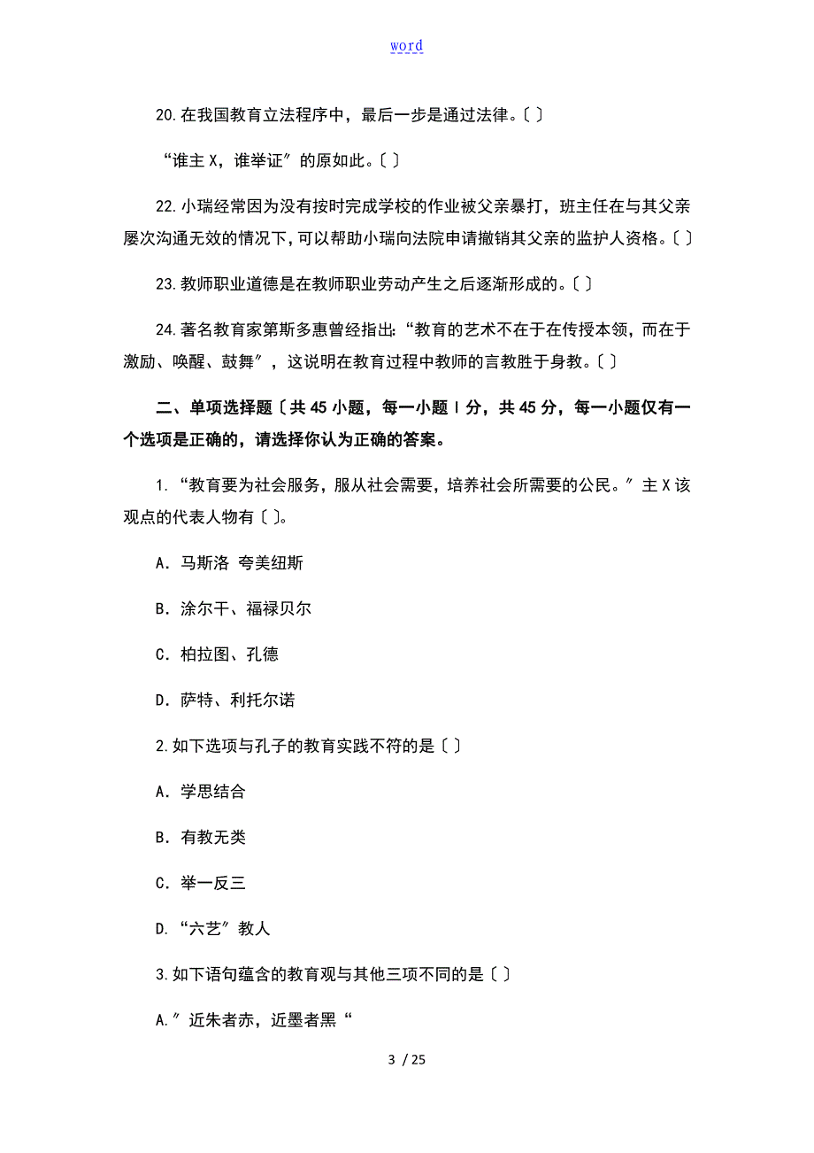 2019年4月四川省中小学教师公招真题_第3页