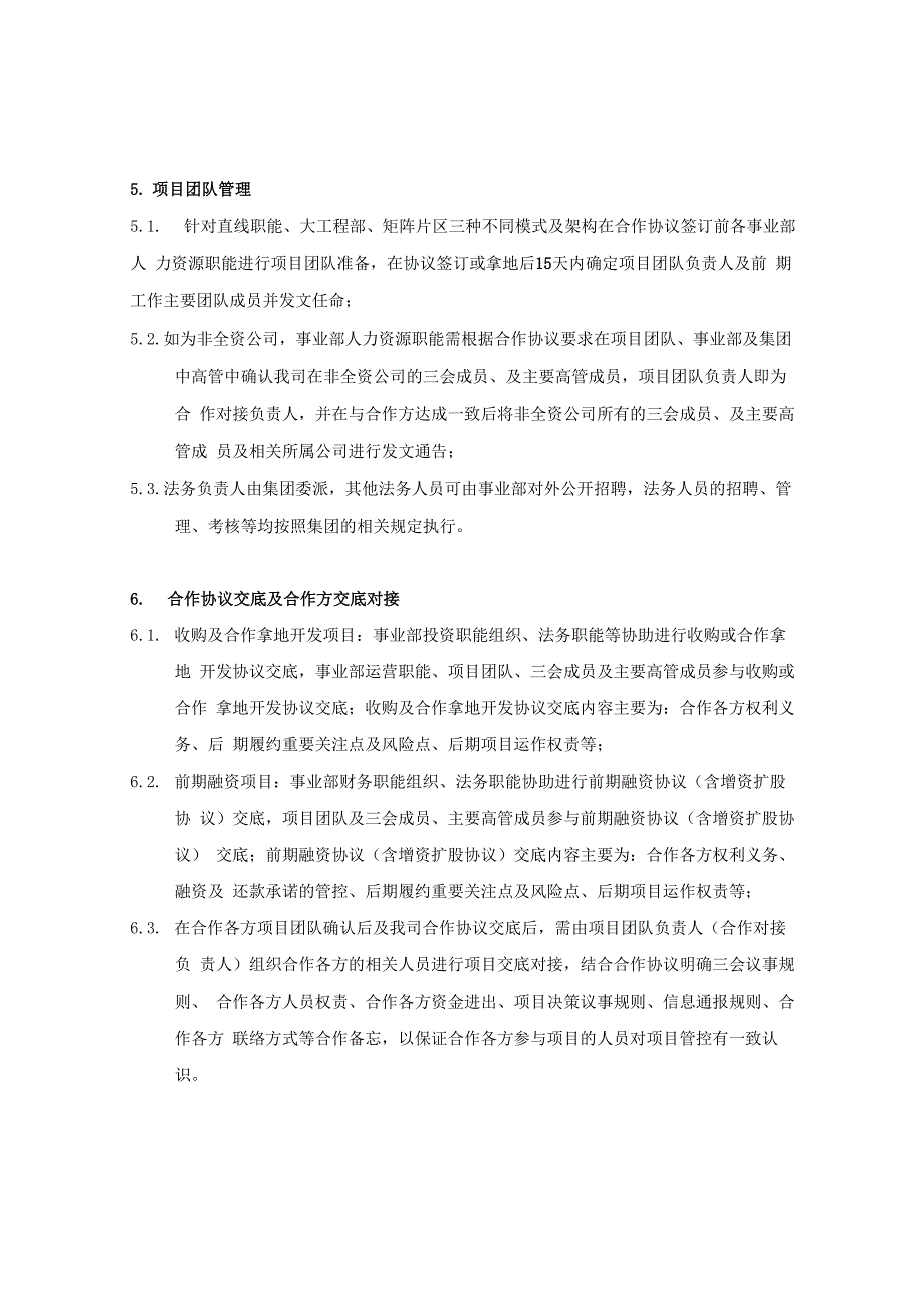 房地产合作操盘项目运营管理流程_第3页