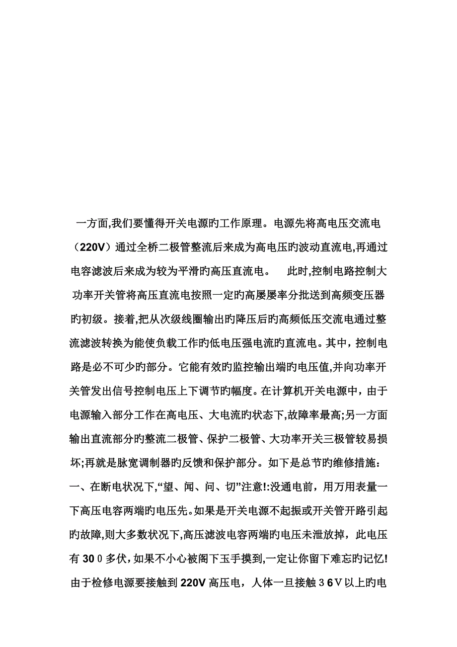 电气维修知识大全_第2页