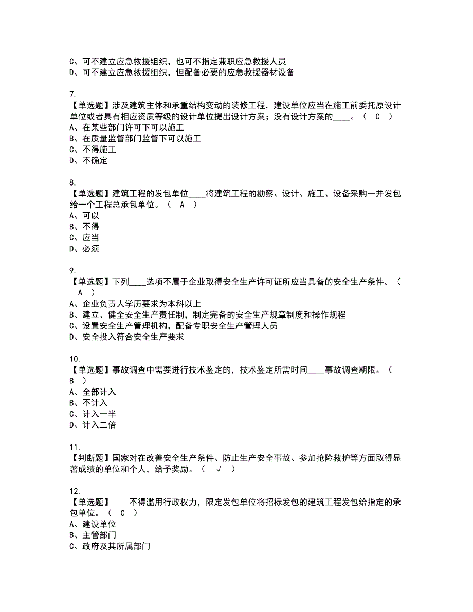 2022年江西省安全员B证资格证书考试内容及模拟题带答案点睛卷10_第2页