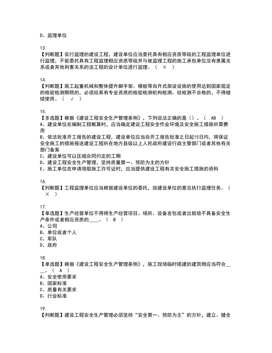 2022年江西省安全员B证资格证书考试内容及模拟题带答案点睛卷10_第3页