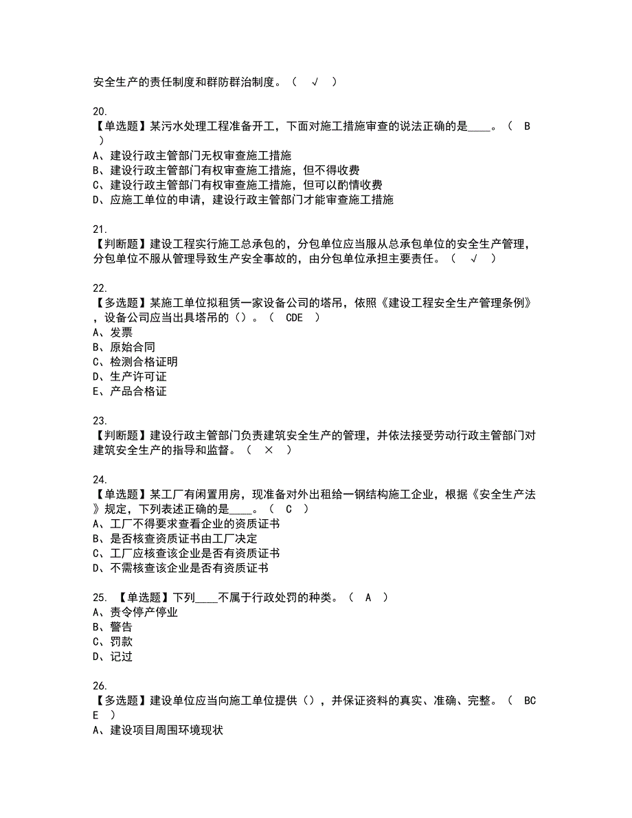 2022年江西省安全员B证资格证书考试内容及模拟题带答案点睛卷10_第4页