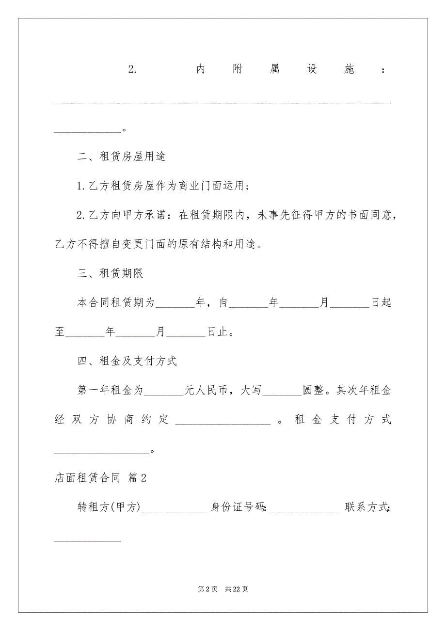 2023年店面租赁合同28范文.docx_第2页