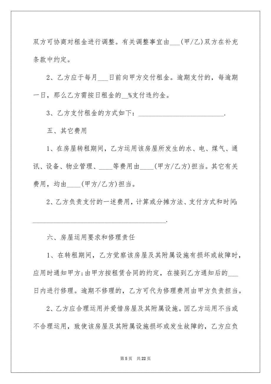 2023年店面租赁合同28范文.docx_第5页