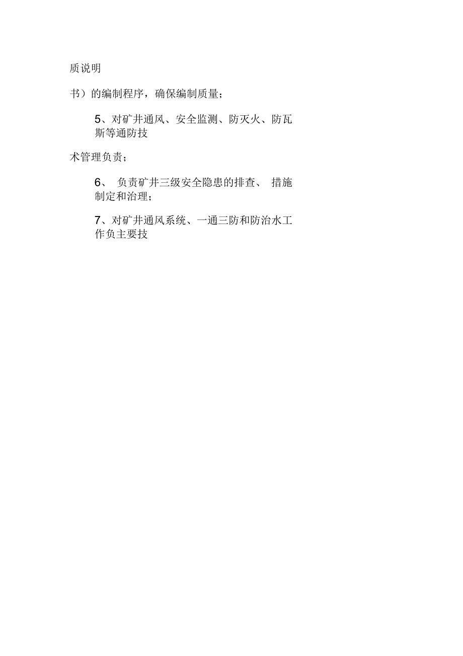 建立健全技术管理体系_第3页