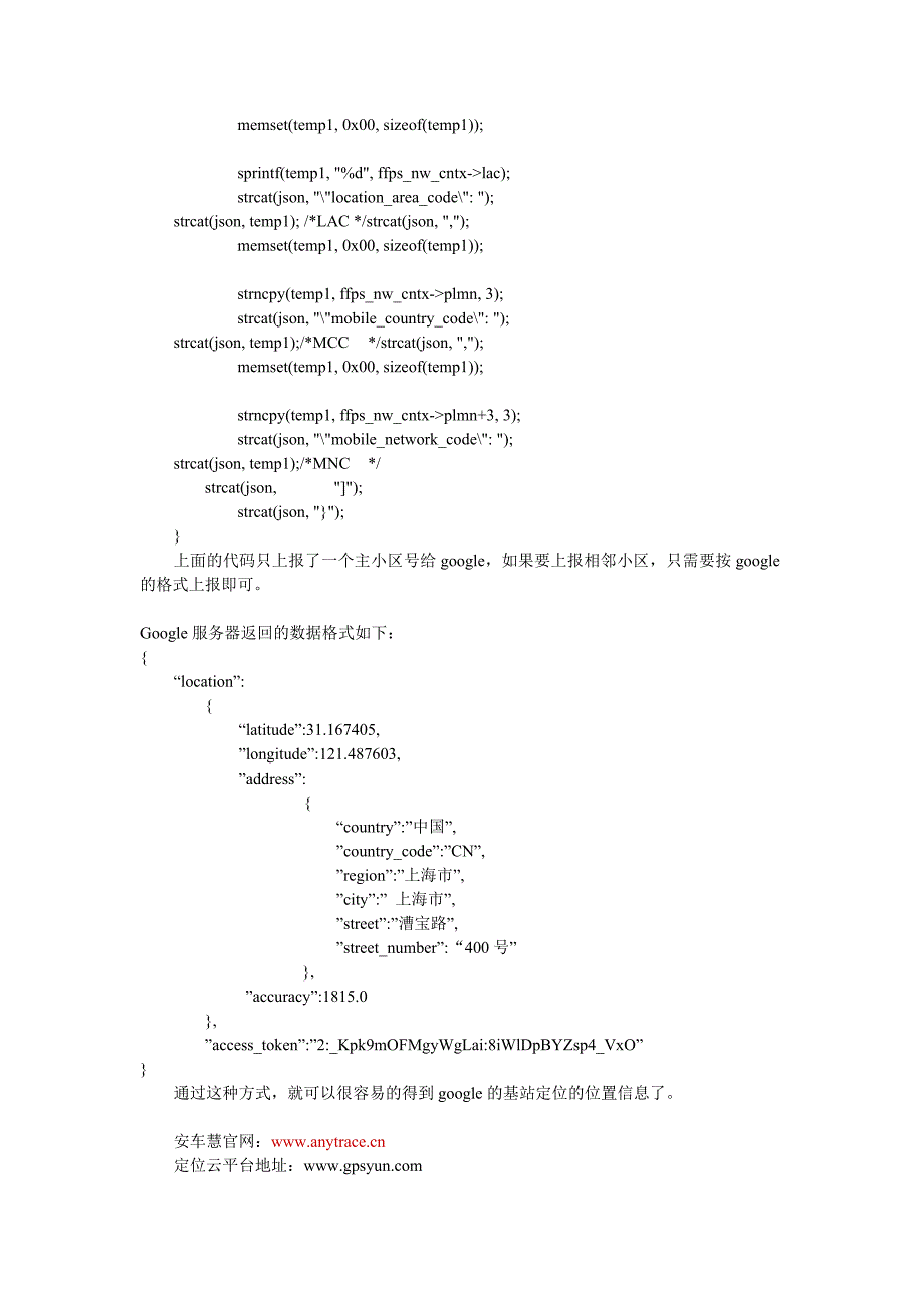 Google基站定位获取位置描述信息.doc_第3页