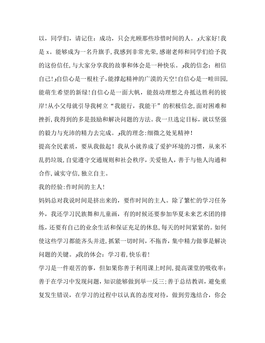 关于护旗手发言_第3页