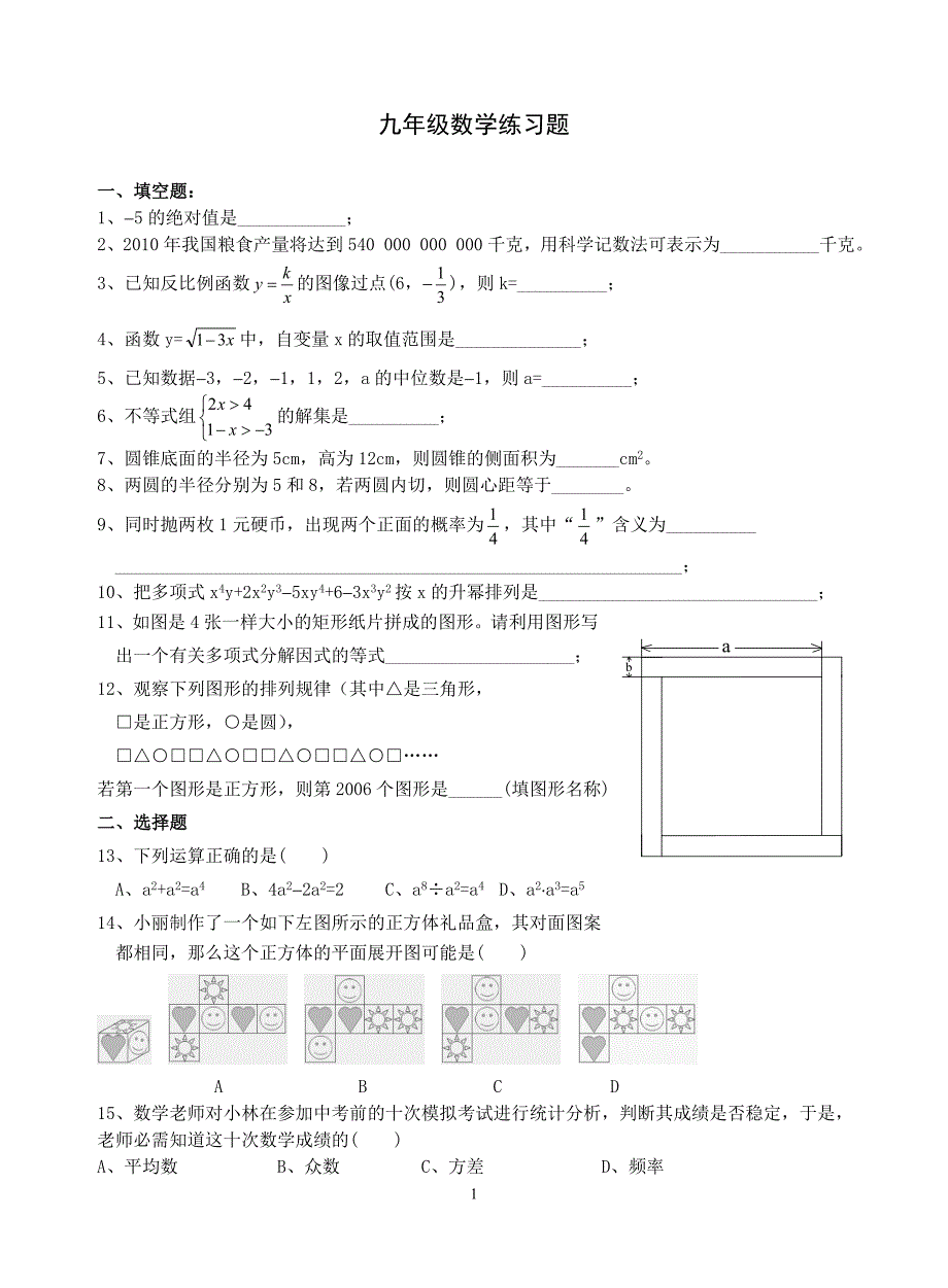 九年级数学练习题(含答案).doc_第1页