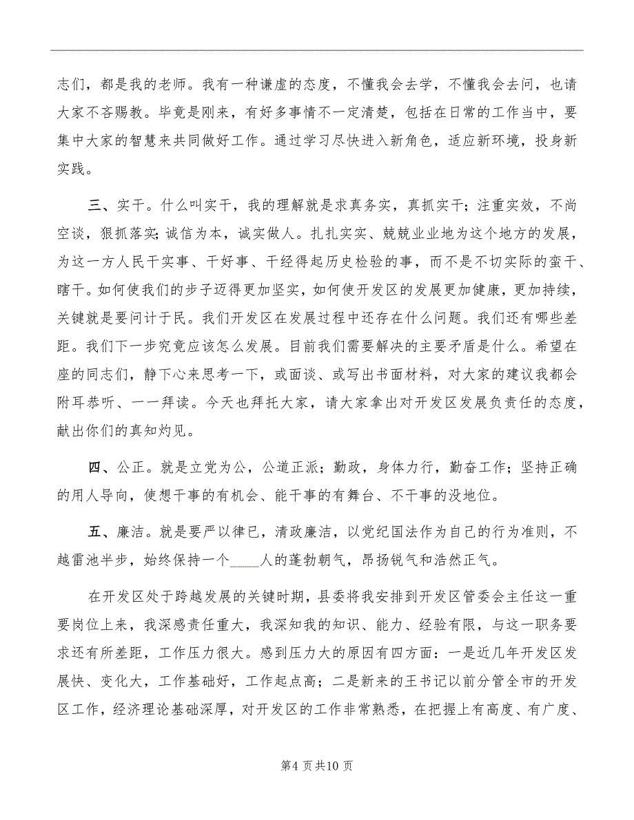 在全区领导干部会议上的讲话范本_第4页