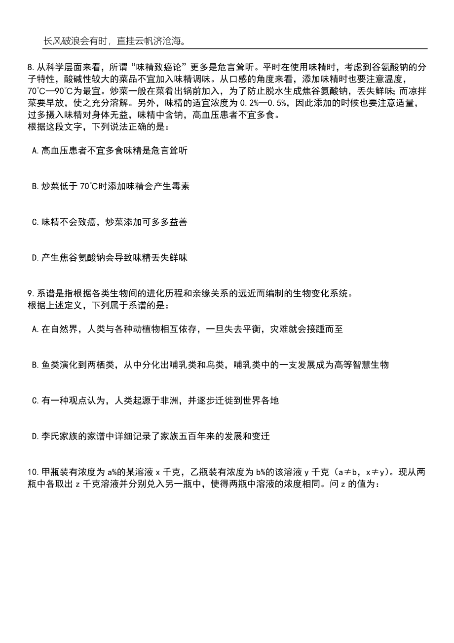 2023年06月江苏常州国家高新区(新北区)卫生健康局下属事业单位招考聘用131人笔试参考题库附答案详解_第4页