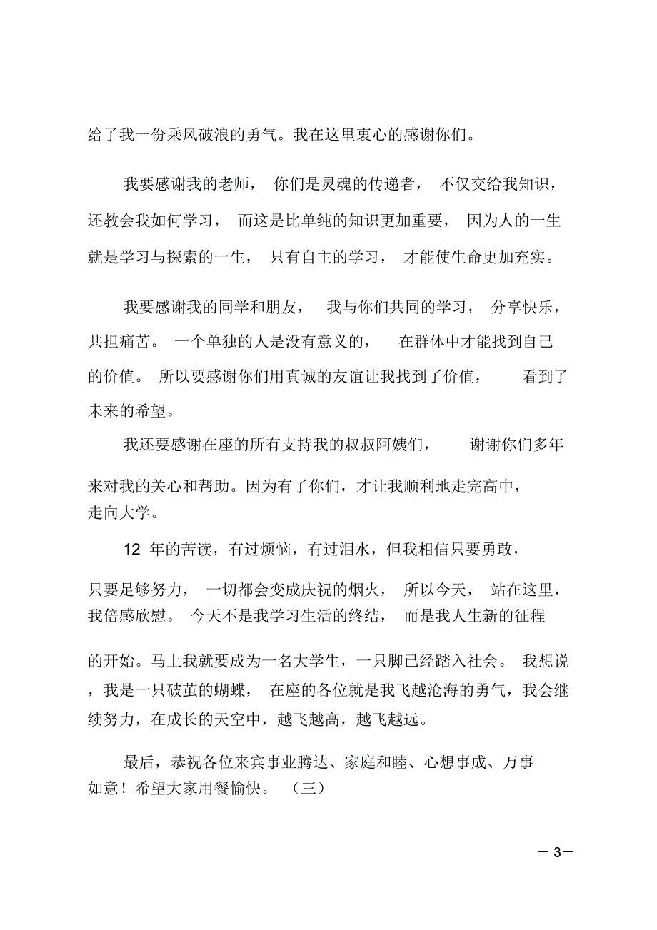 升学宴学生致辞感人_第3页