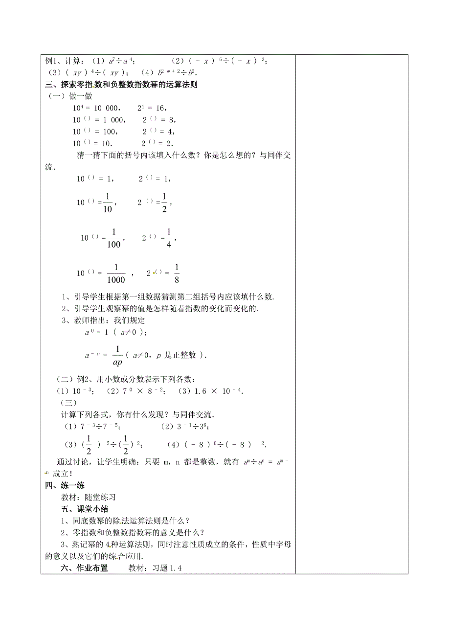 七年级数学下册1.3 同底数幂的除法一教学设计 北师大版_第2页