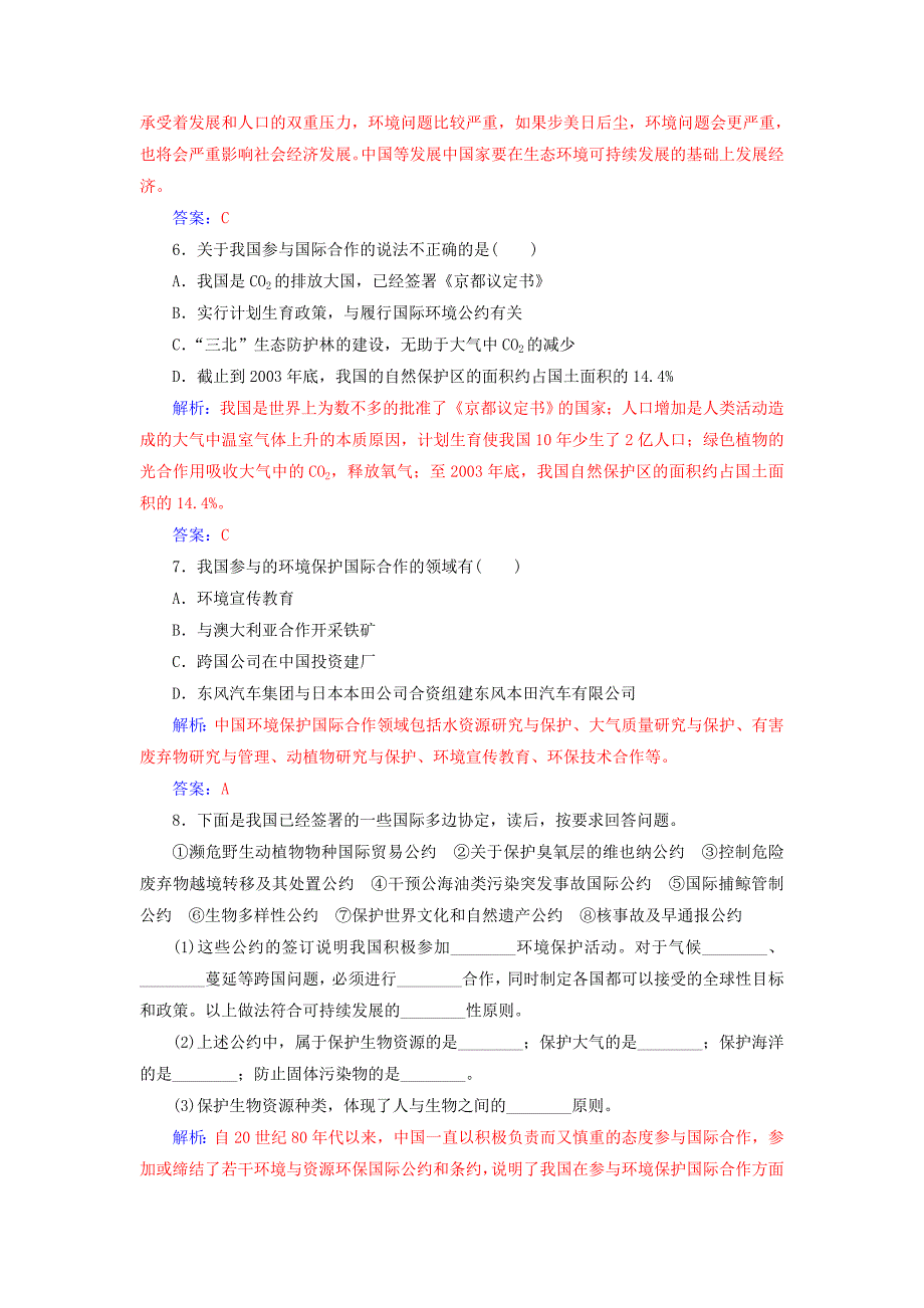 【精选】高中地理第五章环境管理及公众参与第二节环境管理的国际合作练习新人教版选修6_第3页