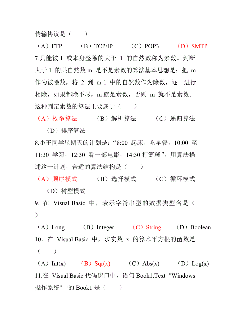 高中信息技术会考分类汇编及参考答案算法与程序设计题（第七套）_第2页