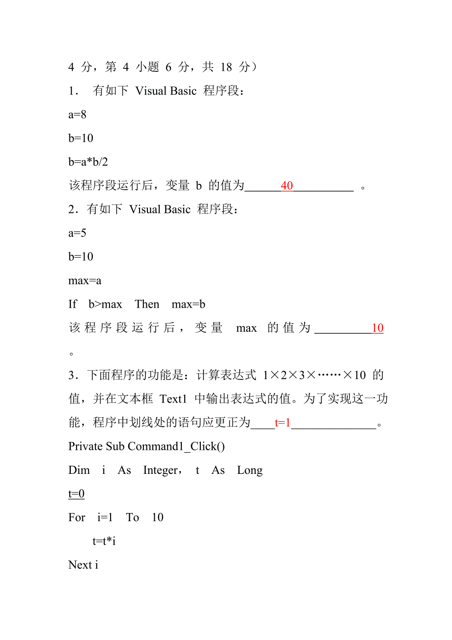 高中信息技术会考分类汇编及参考答案算法与程序设计题（第七套）_第4页