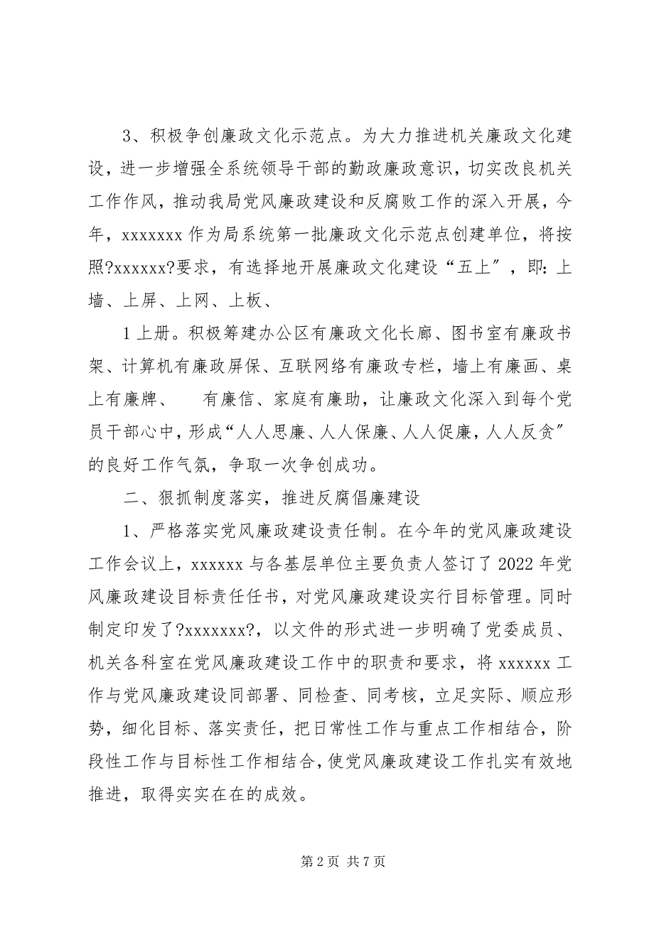 2023年县教育局纪检监察工作要点.docx_第2页