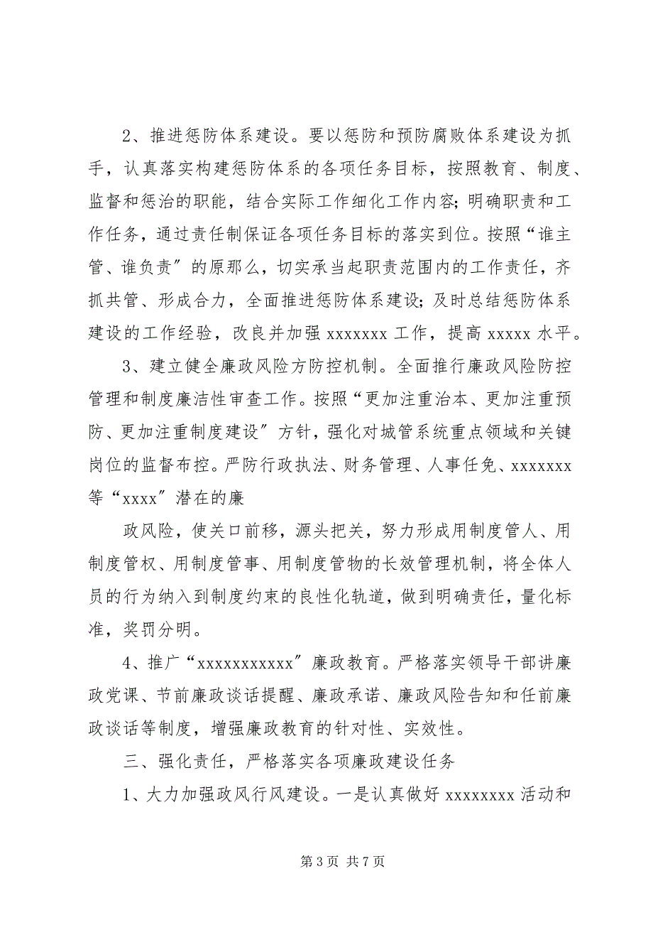 2023年县教育局纪检监察工作要点.docx_第3页