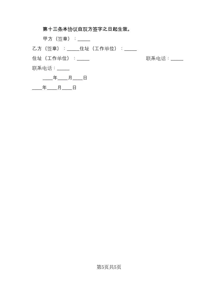 农村回迁楼房买卖合同范本（2篇）.doc_第5页